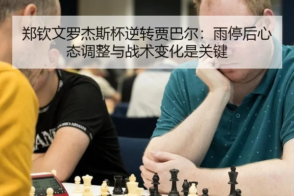 zheng-qin-wen-luo-jie-si-bei-ni-zhuan-jia-ba-er-yu-ting-hou-xin-tai-tiao-zheng-yu-zhan-shu-bian-hua-shi-guan-jian-3-286.jpg